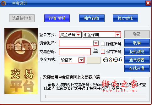 中金证券同花顺(深圳) 7.95.59 官方安装版