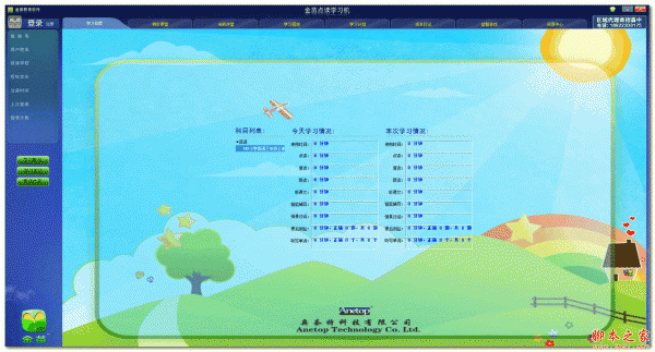 金苗点读学习机 V4.2.0.2 官方安装版