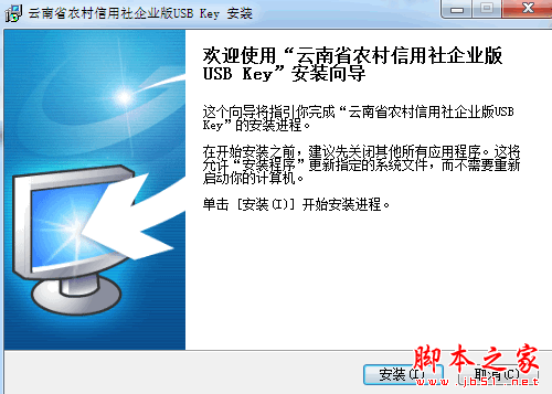云南农信USBKey管理工具下载