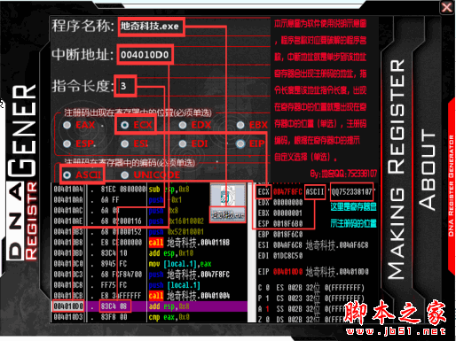 DNA内存注册机生成器 V1.0 中文绿色版