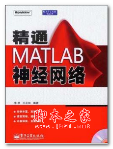 精通MATLAB神经网络 (朱凯) PDF版 92.5MB