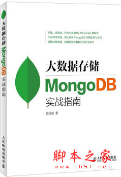 大数据存储MongoDB实战指南 (郭远威著) PDF扫描版[33MB]