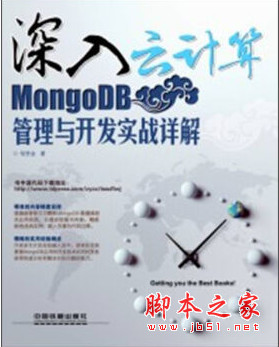 深入云计算：MongoDB管理与开发实战详解 pdf扫描版[89MB]