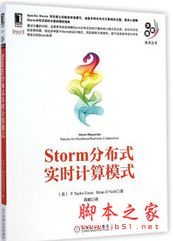 Storm分布式实时计算模式 中文PDF扫描版[32MB]