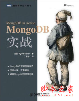 MongoDB实战 [(美)班克(Banker,K.)] 中文PDF扫描版[27MB]