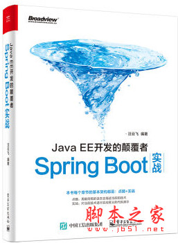 JavaEE开发的颠覆者：Spring Boot实战 中文PDF完整版