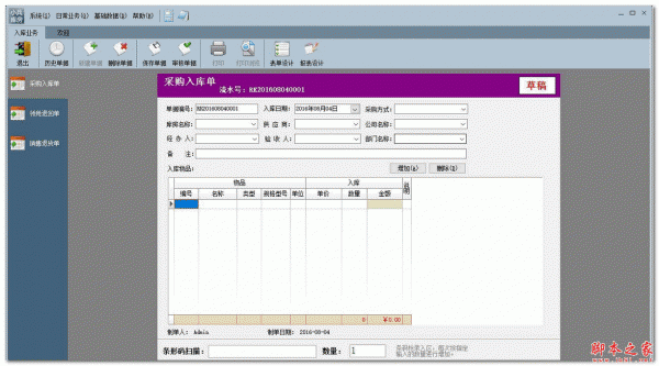 小兵库房管理系统 v4.1.13.115 官方安装版