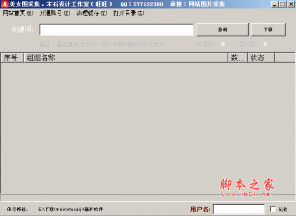 美女图采集 V1.0 官方绿色版