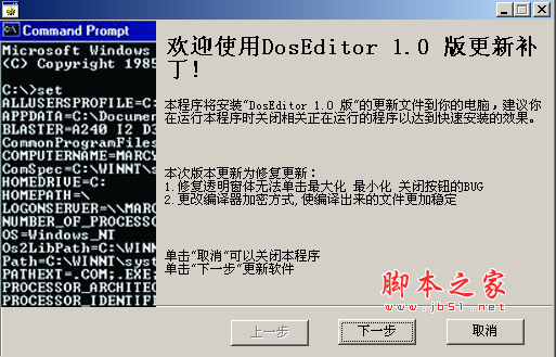 DOSEditor更新补丁 v1.0 免费安装版