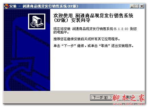 四川润通邮币卡交易平台 for xp/win7 v5.1.2.0 官方安装版