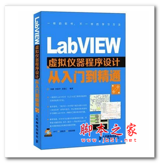 LabVIEW虚拟仪器程序设计从入门到精通 (林静) 中文PDF版 116MB
