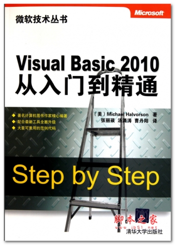 Visual Basic 2010从入门到精通 中文PDF版 61.6MB
