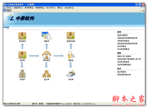 中景进销存2016 v1.0 官方安装版