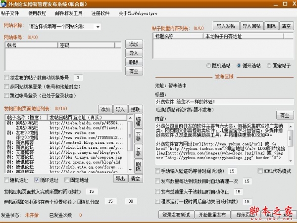 外虎论坛博客管理发布系统联合版 V8.5.0 免费安装版
