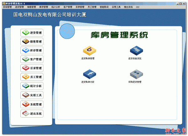 库房管理系统 v18.4 官方绿色版