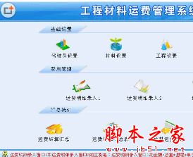 宏达工程材料运费管理系统 V1.0 官方免费安装版