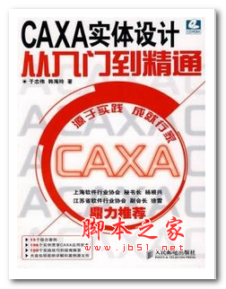 CAXA实体设计从入门到精通 中文PDF版 92.8MB
