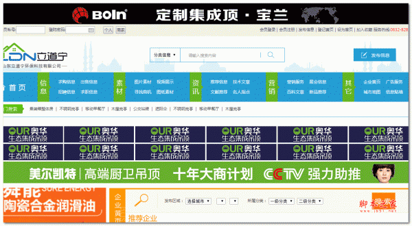 行业信息发布网站源码 asp版 v3.2