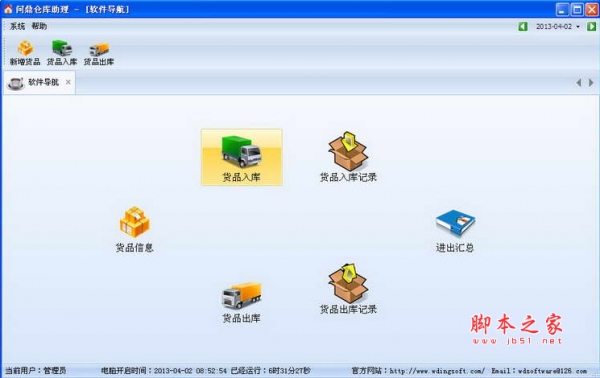 问鼎仓库助理软件 V1.11.1317 中文安装版(18天免费使用)