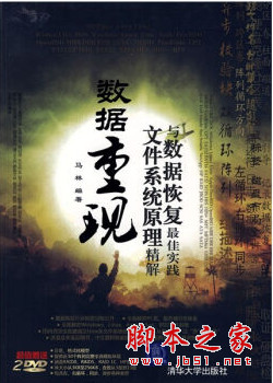 数据重现：文件系统原理精解与数据恢复最佳实践(马林) pdf影印版[32MB]