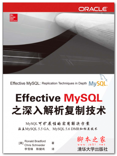 Effective MySQL之深入解析复制技术 中文PDF版