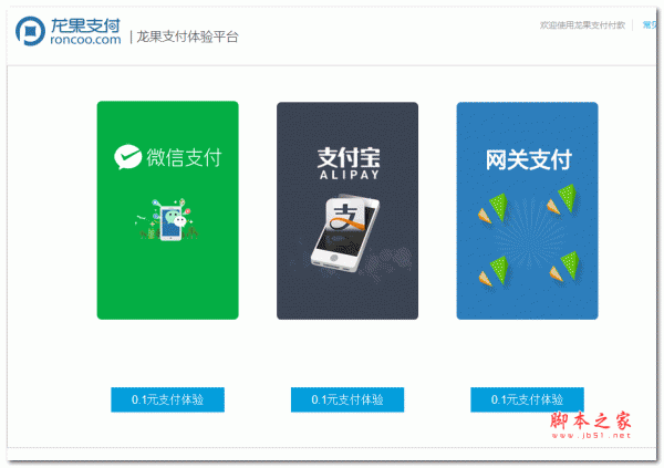 roncoo-pay(龙果)互联网支付系统 v0.0.4
