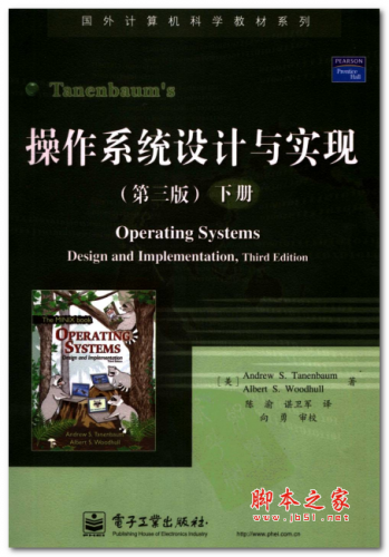 操作系统设计与实现 (第3版 下册) 中文PDF版 21.8MB