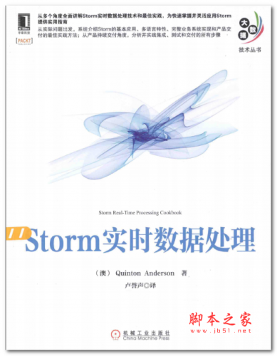 Storm实时数据处理 中文PDF版 41.8MB