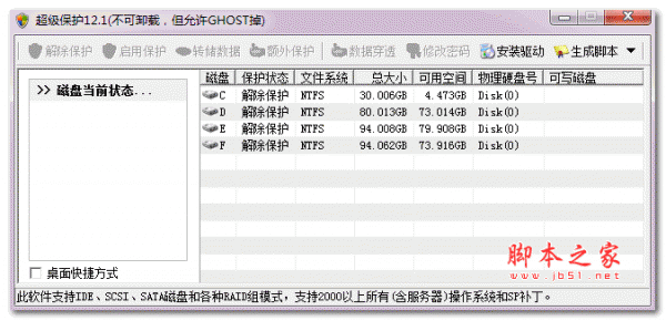 快乐网管超级保护工具 v12.1 免费绿色版