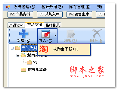 银狐库存管家 v1.4 官方免费安装版