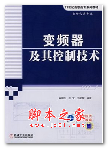 变频器及其控制技术 中文PDF版 72.5MB