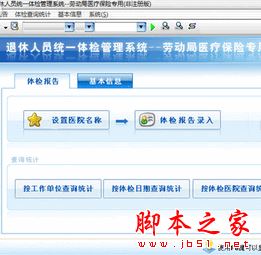 宏达退休人员统一体检管理系统 V1.0 官方免费安装版
