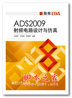 ADS2009射频电路设计与仿真 中文PDF版 85.7MB