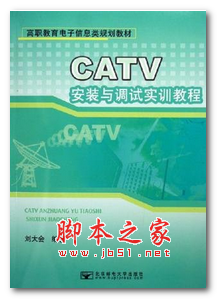 CATV安装与调试实训教程 中文PDF版 61.7MB