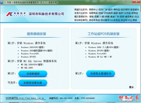 科脉母婴用品连锁专卖管理软件 V9 官方免费安装版