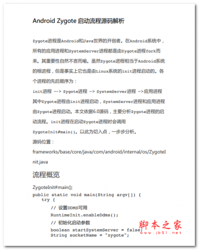 Android Zygote启动流程源码解析 中文PDF版