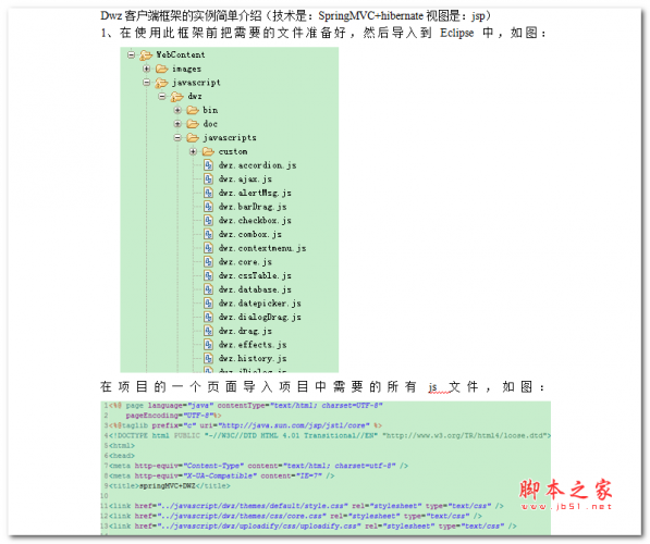 DWZ框架使用的实例简单介绍 中文word版
