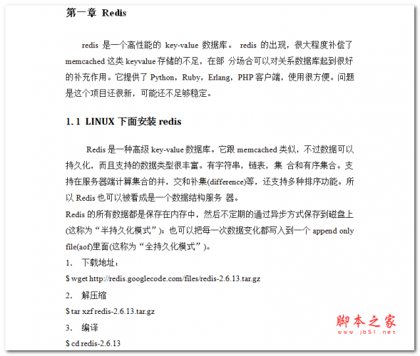 Redis学习总结 中文PDF版