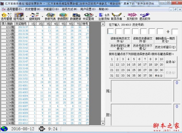 亿万富翁超级彩票软件 V7.00 官方免费安装版