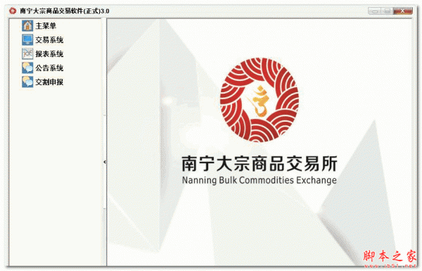 南宁大宗商品交易软件 v3.0.0.0 官方安装版