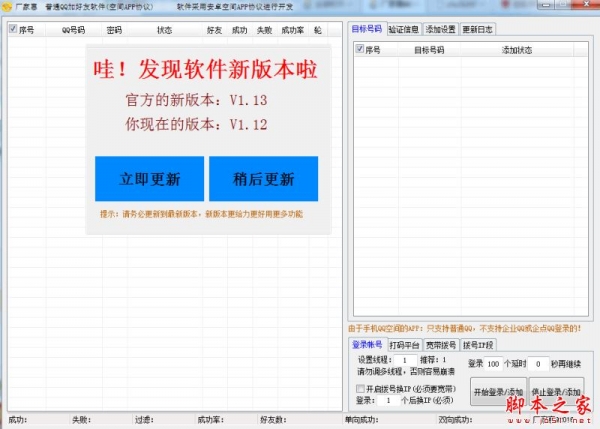 厂家惠QQ加好友软件 空间app协议 v1.2 官方免费绿色版