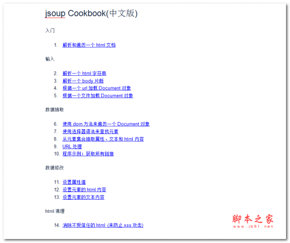 jsoup中文帮助文档 中文WORD版