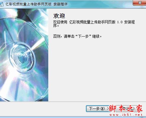 亿彩批量视频上传助手网页版 v1.0 官方中文安装版