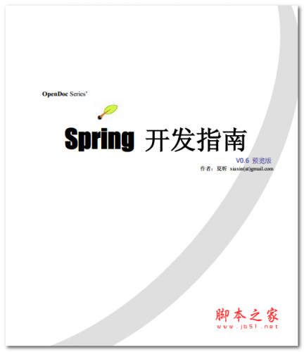 spring开发指南 (中文教程) PDF预览版