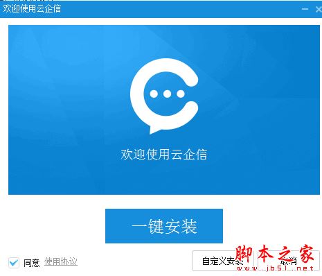 中国移动云企信 v1.0.1 官方免费安装版