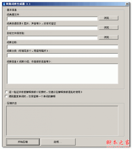 欧路词库编辑器 v3.0 免费绿色版