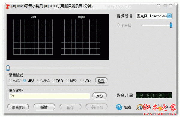 飞华MP3录音小精灵(电脑录音软件) v4.0 官方安装版