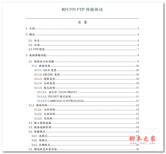 RFC959_FTP传输协议(中文版) PDF版