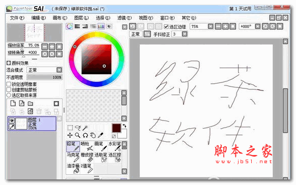 painttoolsai 专业的绘图软件 v1.2.5 免费安装免费版