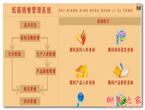 宏达纸箱销售管理系统 v1.0 免费安装版